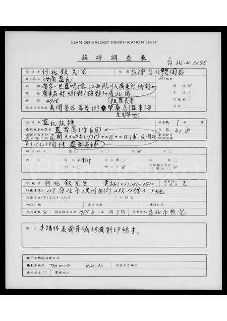 广东蓝氏族谱-蓝氏族谱.pdf电子版预览图1