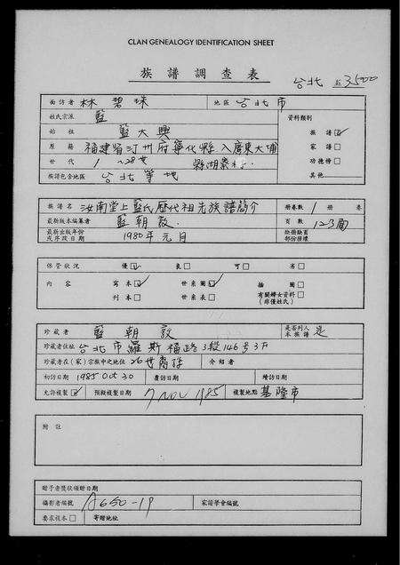 广东蓝氏族谱-汝南堂上蓝氏历代祖先族谱简介.pdf电子版预览图1