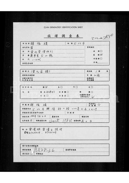 广东雷氏族谱-[雷氏家谱].pdf电子版预览图1