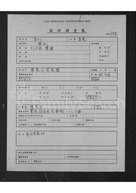 广东黎氏族谱-黎敦仁堂家谱.pdf电子版预览图1