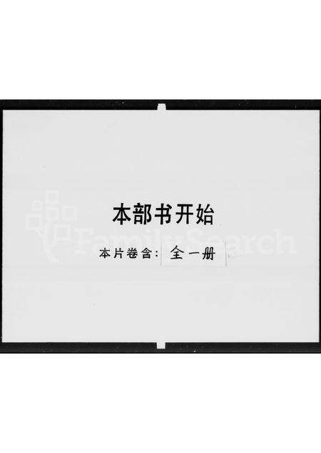 广东黎氏族谱-黎氏家谱.pdf电子版预览图1