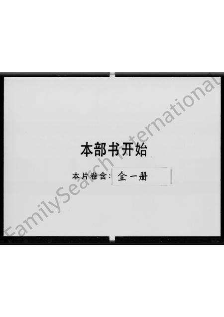 广东黎氏族谱-黎氏族谱(顺德).pdf电子版预览图1