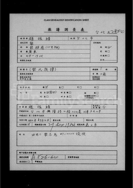 广东黎氏族谱-[黎氏族谱].pdf电子版预览图1