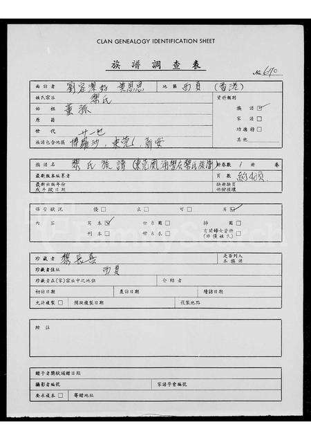 广东黎氏族谱-[黎氏族谱].pdf电子版预览图1