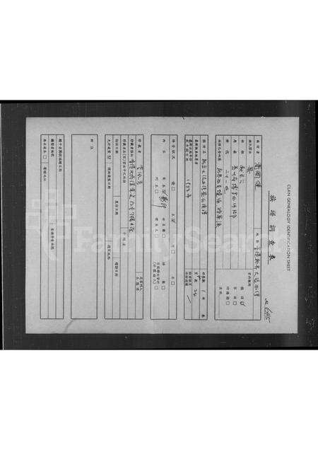 广东黎氏族谱-新安大浪西湾黎氏族谱.pdf电子版预览图1