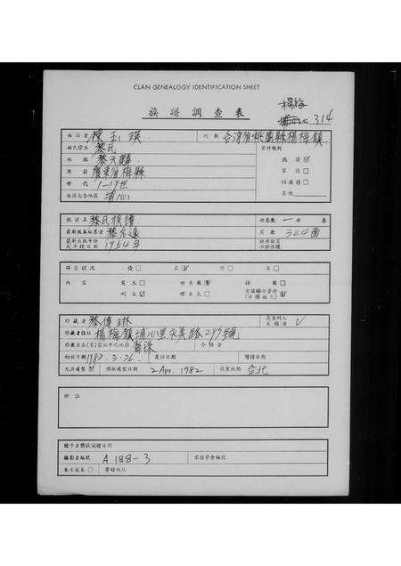 广东黎氏族谱-黎氏族谱.pdf电子版预览图1