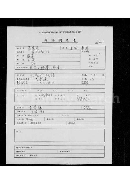 广东、福建李氏族谱-[李氏]禾坑村族谱.pdf电子版预览图1