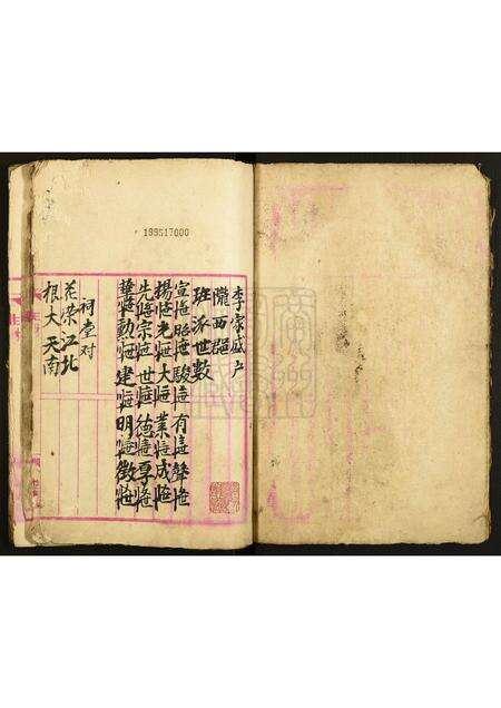 广东李氏族谱-李氏始祖族谱.pdf电子版预览图1