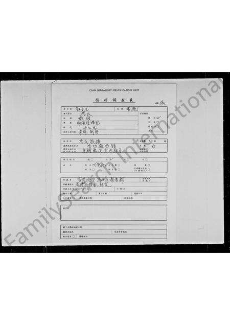 广东李氏族谱-李氏族谱.pdf电子版预览图1