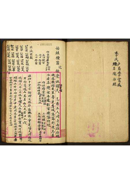 广东李氏族谱-李氏族谱.pdf电子版预览图1