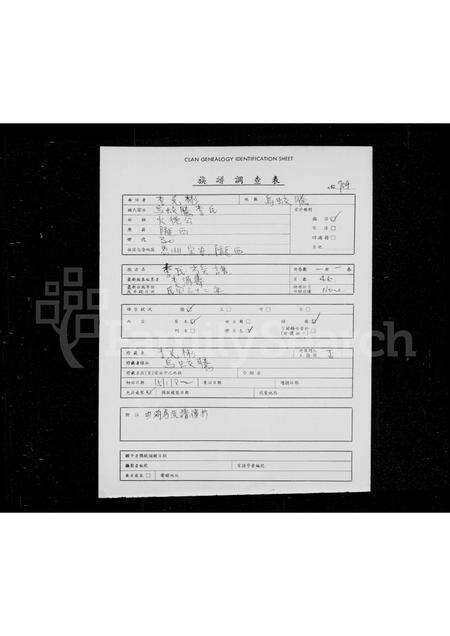 广东李氏族谱-李氏族谱(乌蛟腾李氏).pdf电子版预览图1