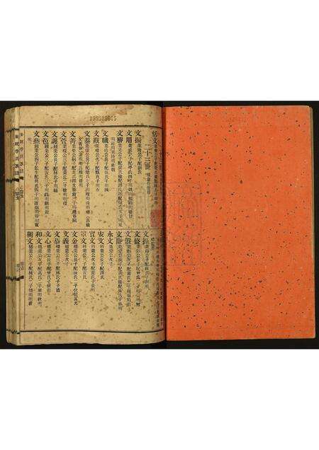 广东李氏族谱-东坑李氏族谱.pdf电子版预览图1