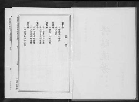 福建黄氏族谱-仙都(山兜)紫云黄氏族谱.pdf电子版预览图1