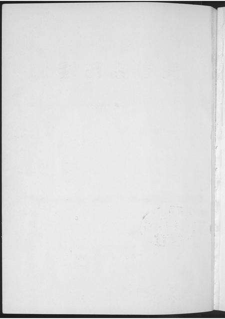 广东、福建李氏族谱-渭水传奇闽粤李氏族谱.pdf电子版预览图1