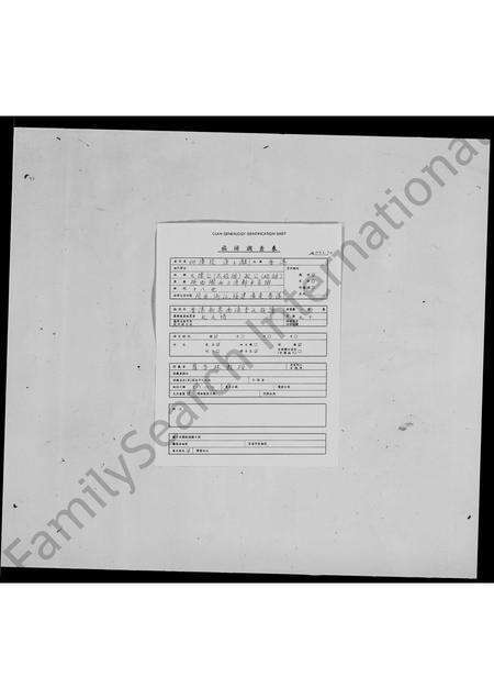 广东李氏族谱-香港新界南涌李氏族谱.pdf电子版预览图1