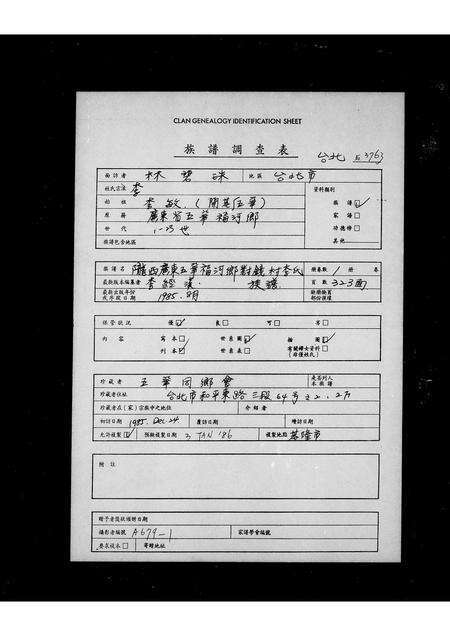 广东李氏族谱-陇西广东五华对镜村李氏族谱.pdf电子版预览图1