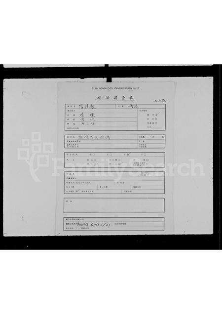 广东李氏族谱-新会李氏族谱.pdf电子版预览图1