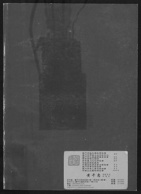 福建黄氏族谱-南安诗山坊前黄氏族谱.pdf电子版预览图1