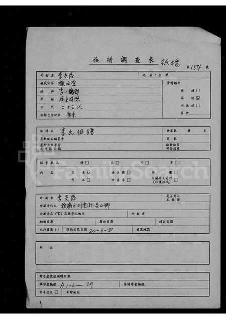 广东李氏族谱-李氏族谱.pdf电子版预览图1