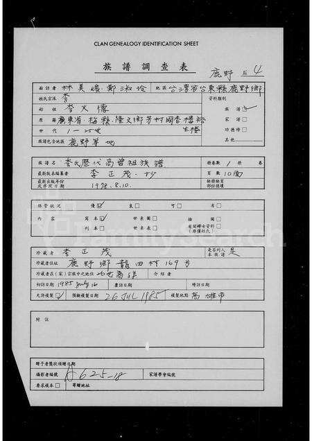 广东李氏族谱-李氏历代高曾祖族谱.pdf电子版预览图1