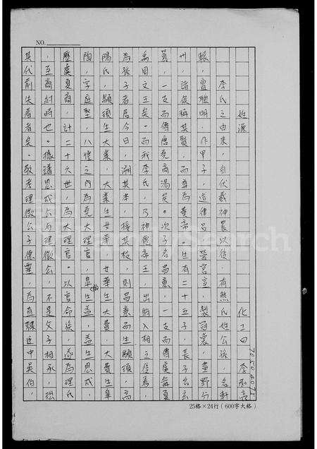 广东李氏族谱-[李氏家谱].pdf电子版预览图1