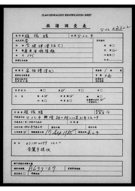 广东李氏族谱-李氏家祖谱.pdf电子版预览图1