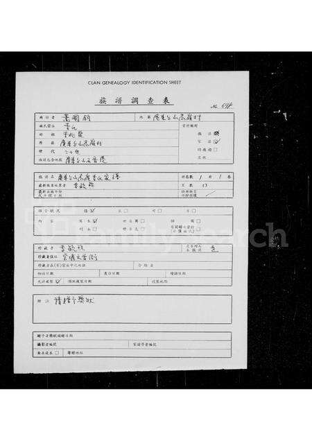 广东李氏族谱-广东台山高岭李氏家谱.pdf电子版预览图1