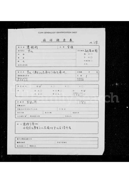 广东李氏族谱-李氏广东台山高岭村祖先葬地图.pdf电子版预览图1