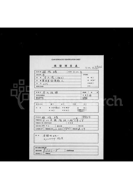 广东李氏族谱-李氏族谱.pdf电子版预览图1