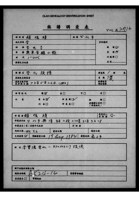 广东李氏族谱-李氏族谱.pdf电子版预览图1