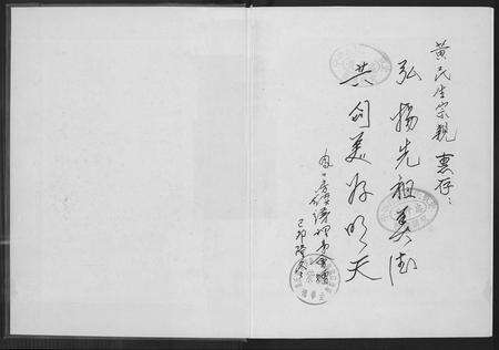 福建黄氏族谱-参山长房黄氏族谱.pdf电子版预览图1