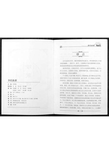 河南李氏族谱-李氏族谱.pdf电子版预览图1