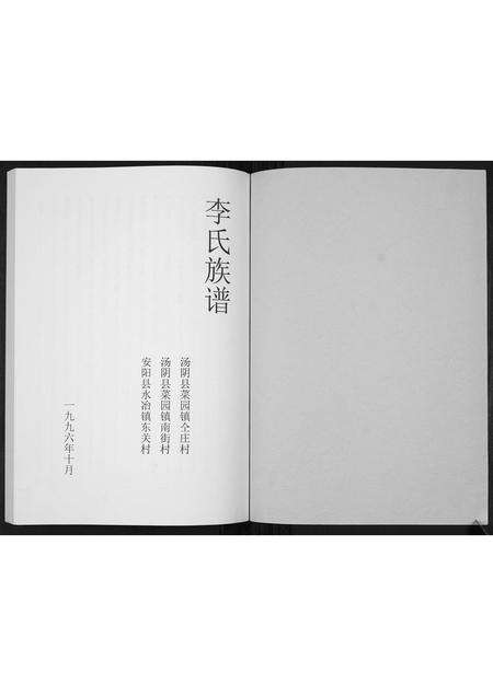 河南李氏族谱-李氏族谱[不分卷].pdf电子版预览图1