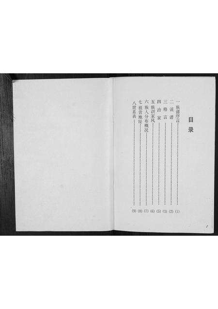 河南李氏族谱-洛阳李氏族谱.pdf电子版预览图1