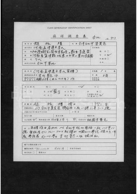 河南李氏族谱-[河南孟津迁台李氏家谱].pdf电子版预览图1