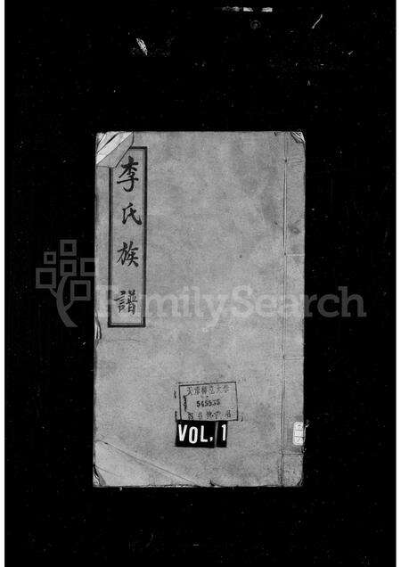 河南李氏族谱-李氏族谱.pdf电子版预览图1