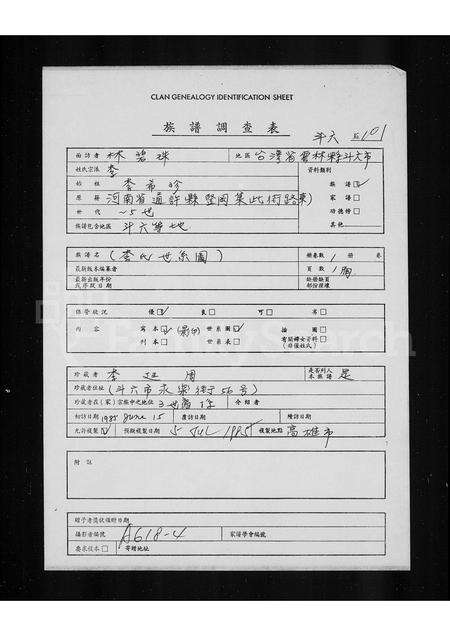 河南李氏族谱-[李氏世系图].pdf电子版预览图1