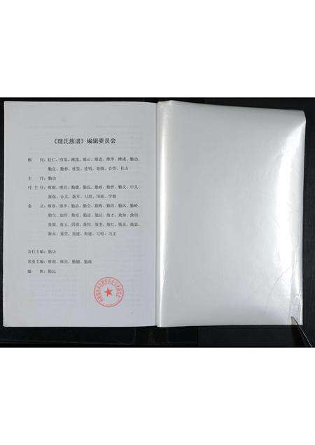 河南理氏族谱-理氏族谱(全集上下卷).pdf电子版预览图1