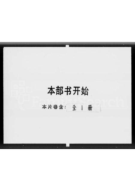 广东梁氏族谱-新会梁氏宗谱.pdf电子版预览图1