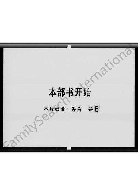 广东梁氏族谱-梁氏支谱 [6卷,首1卷].pdf电子版预览图1