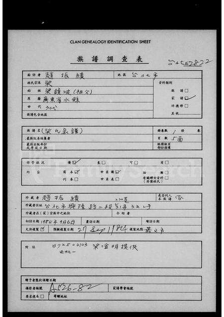 广东梁氏族谱-[梁氏]家谱.pdf电子版预览图1