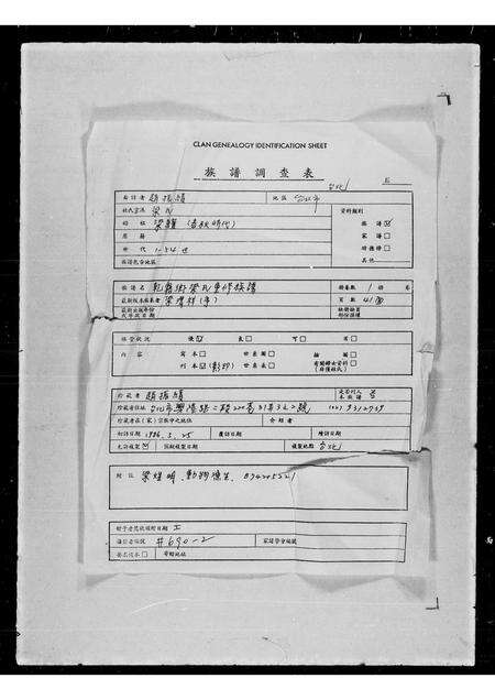 广东梁氏族谱-干雾乡梁氏重修族谱.pdf电子版预览图1