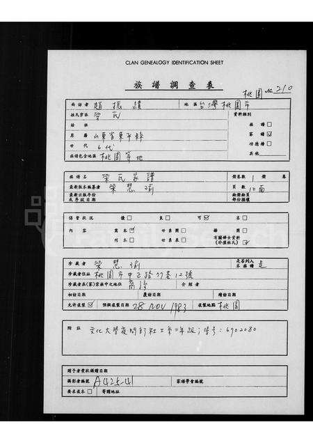 广东梁氏族谱-梁氏家谱.pdf电子版预览图1