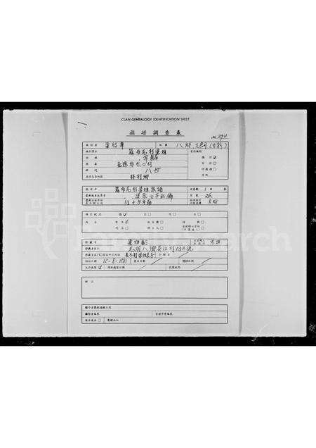 广东梁氏族谱-麻布尾村梁姓族谱.pdf电子版预览图1