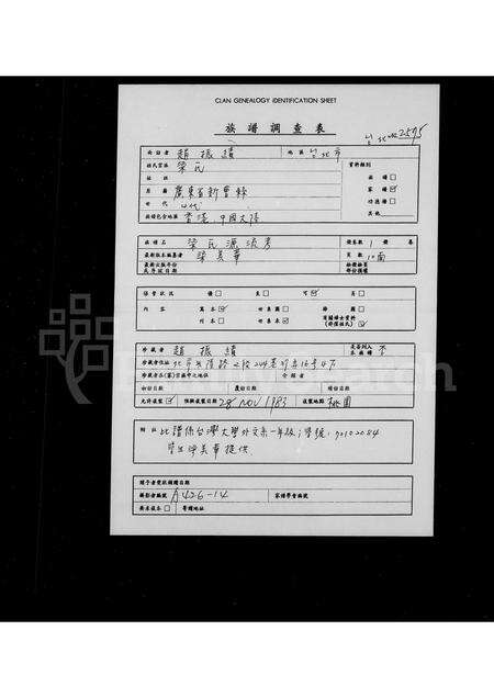 广东梁氏族谱-梁氏源流考.pdf电子版预览图1