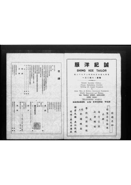 广东廖氏族谱-廖氏宗亲总会自置会所开幕专刊.pdf电子版预览图1