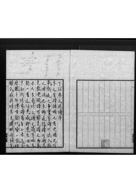 广东廖氏族谱-廖氏族谱.pdf电子版预览图1