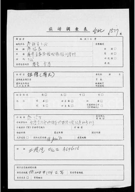 广东廖氏族谱-[廖氏]祖谱.pdf电子版预览图1