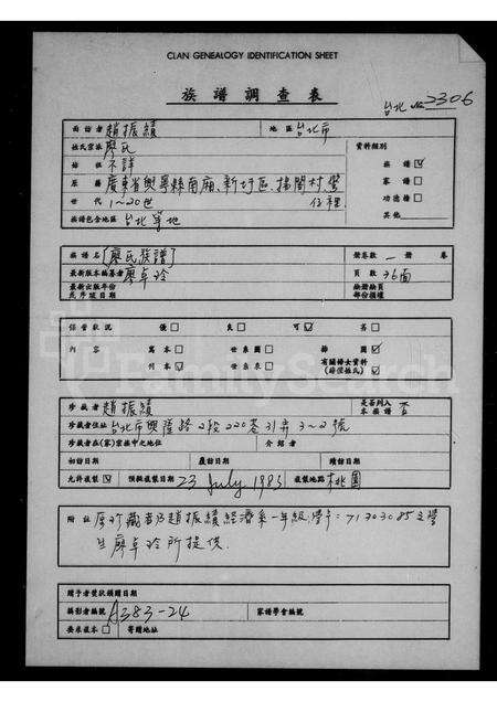 广东廖氏族谱-[廖氏族谱].pdf电子版预览图1