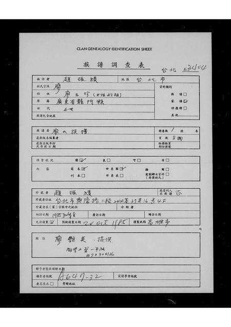 广东廖氏族谱-廖氏族谱.pdf电子版预览图1